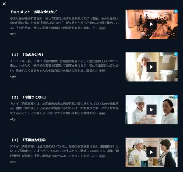 ドラマ 透明なゆりかご 無料動画配信